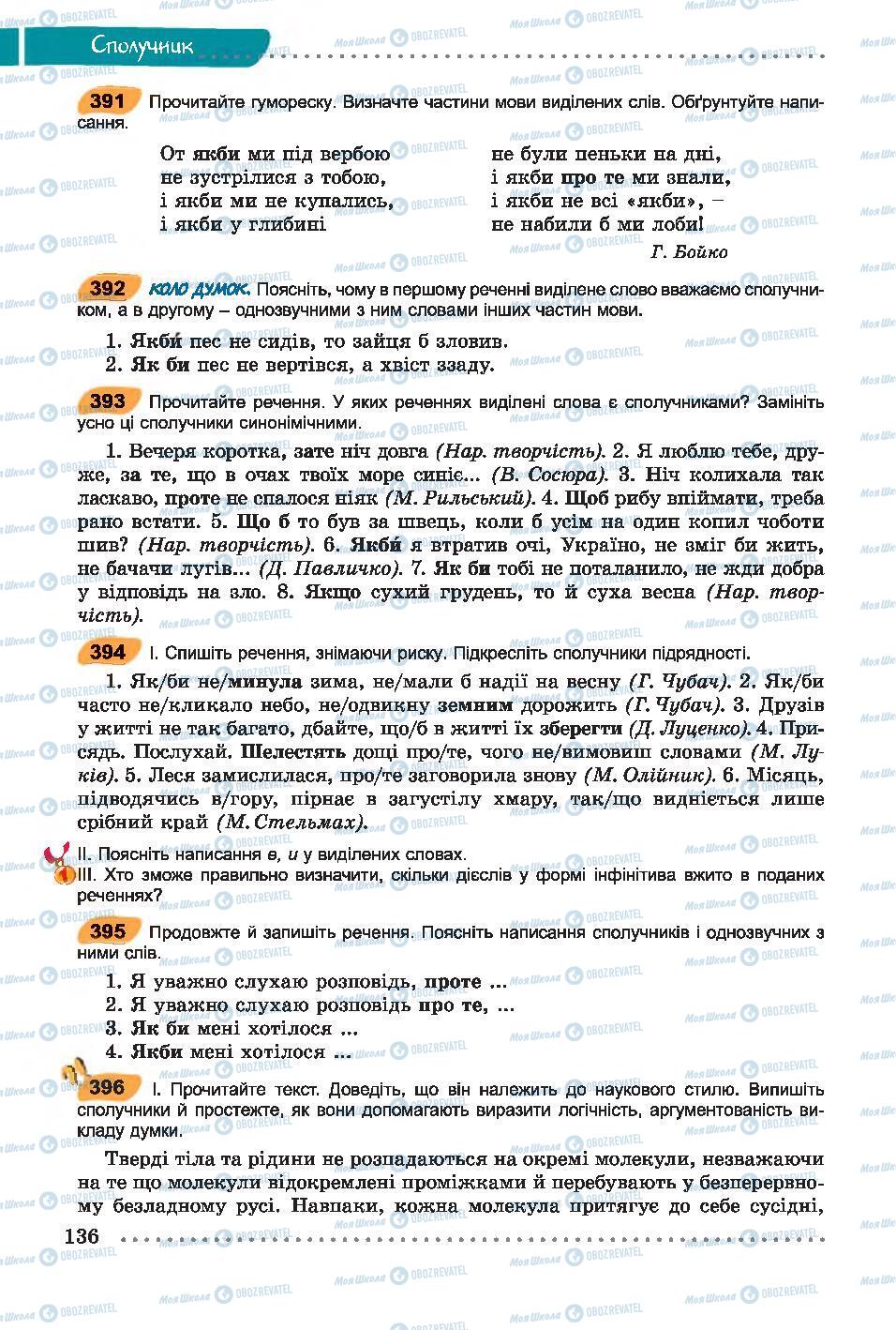 Підручники Українська мова 7 клас сторінка 136