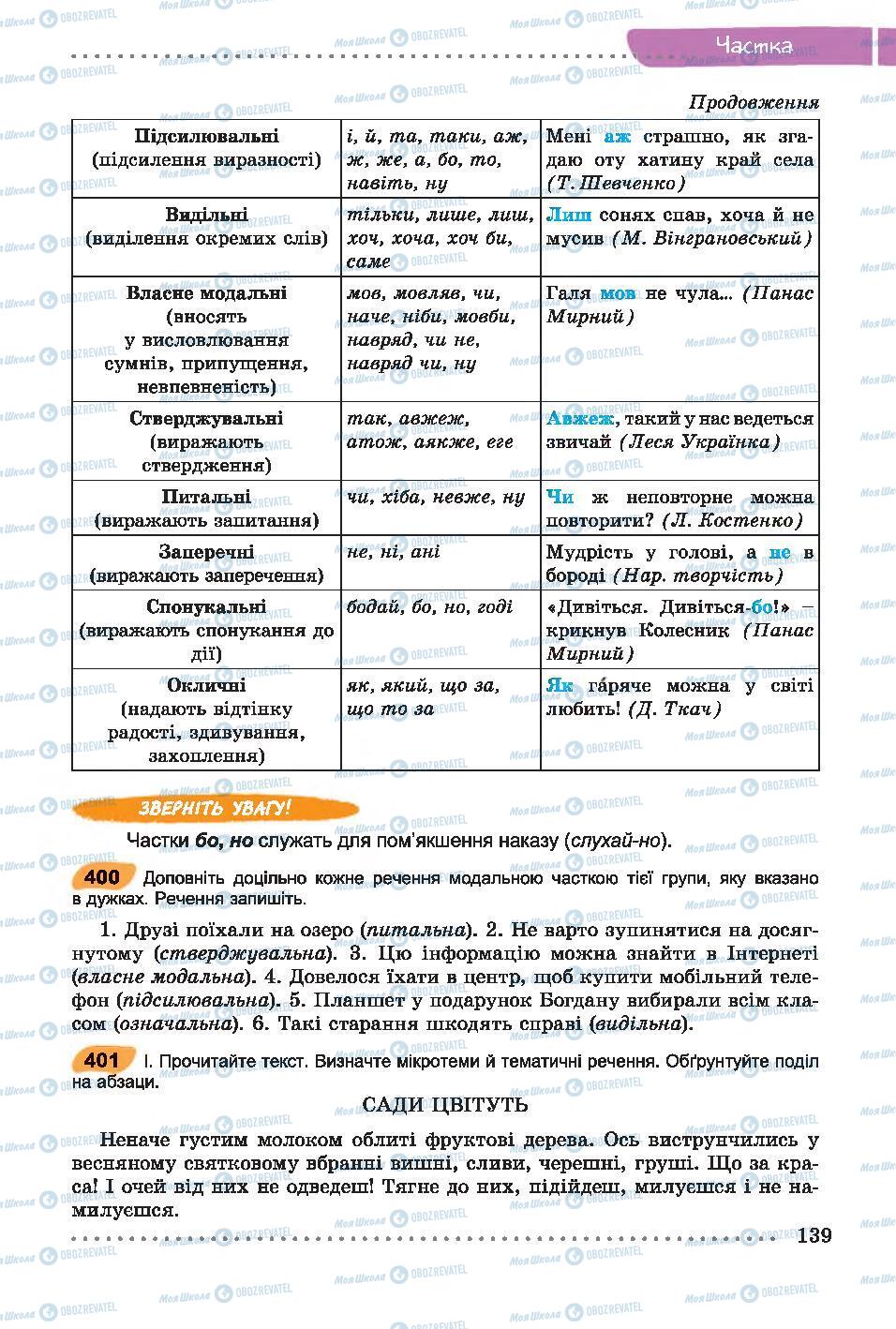 Учебники Укр мова 7 класс страница 139