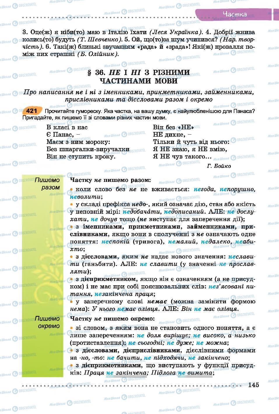Підручники Українська мова 7 клас сторінка 145