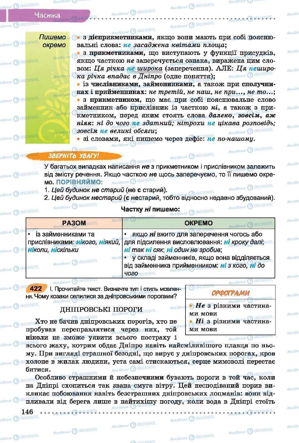 Підручники Українська мова 7 клас сторінка 146