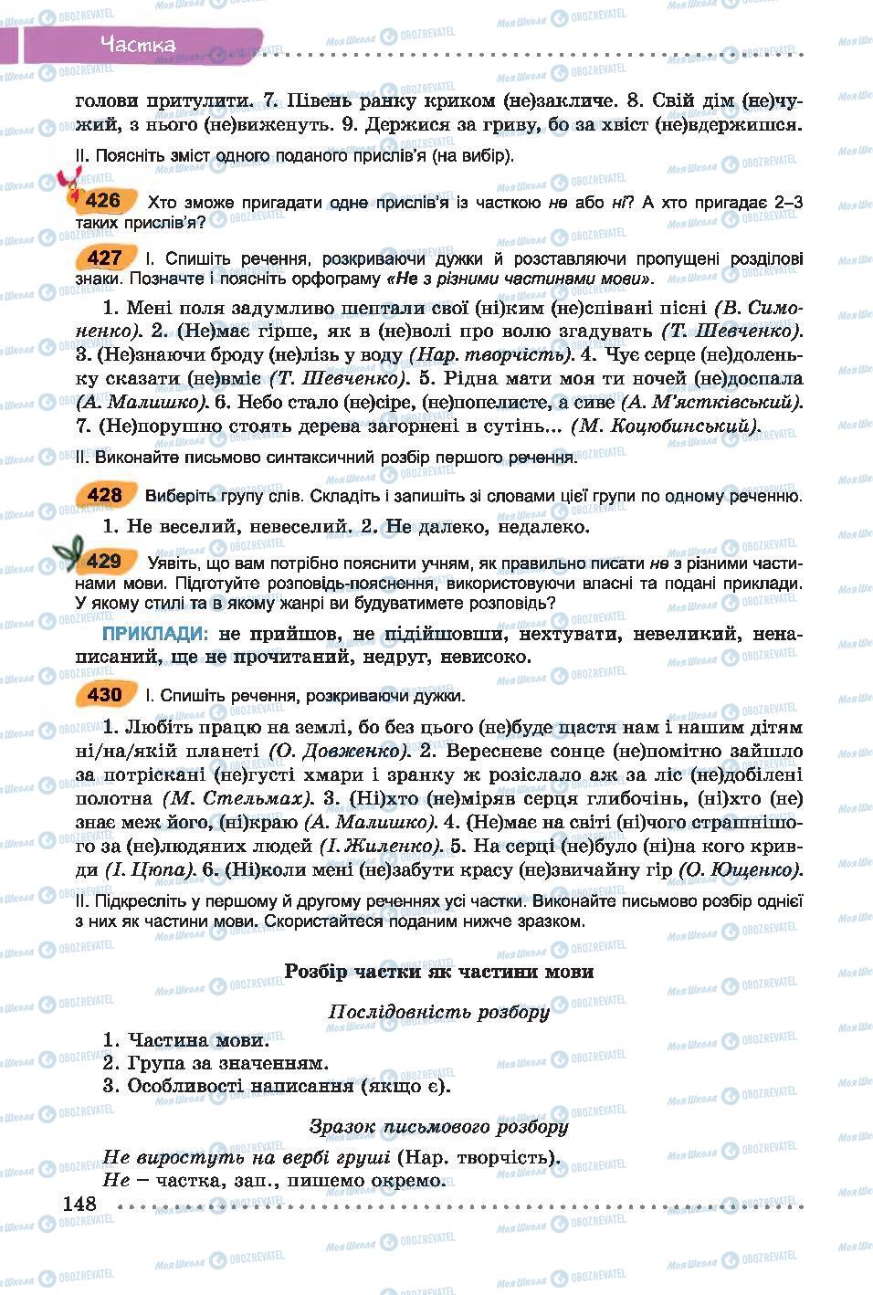 Учебники Укр мова 7 класс страница 148