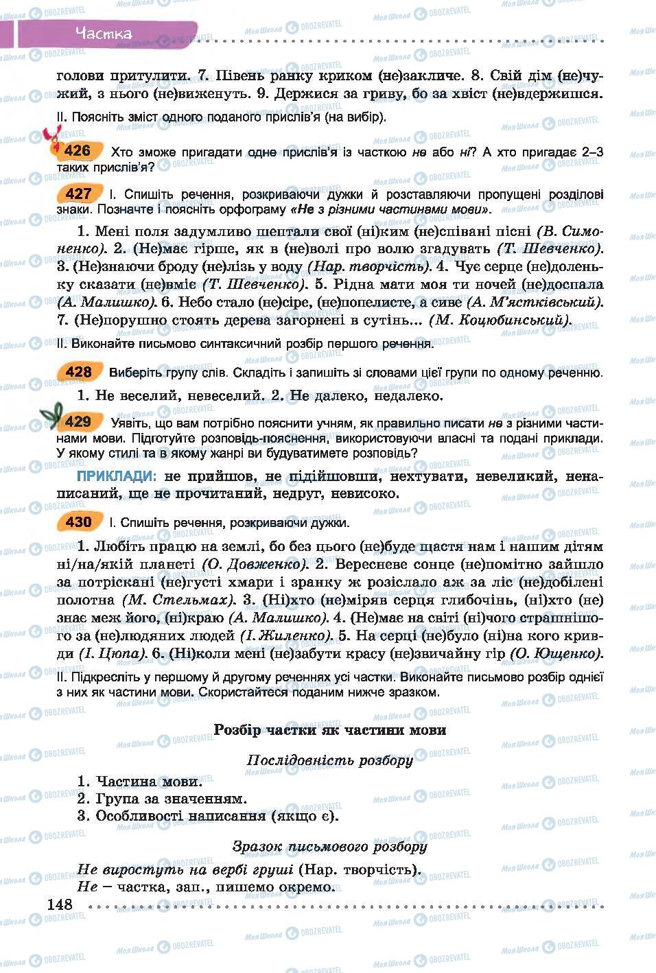 Підручники Українська мова 7 клас сторінка 148