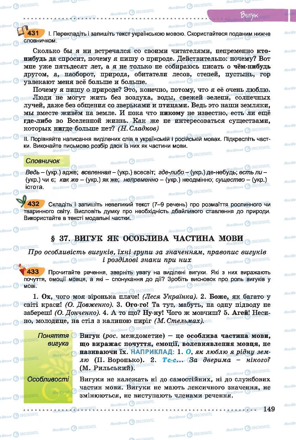 Підручники Українська мова 7 клас сторінка 149