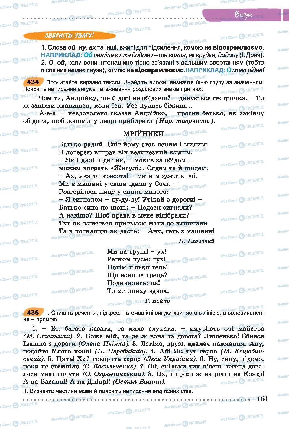 Підручники Українська мова 7 клас сторінка 151