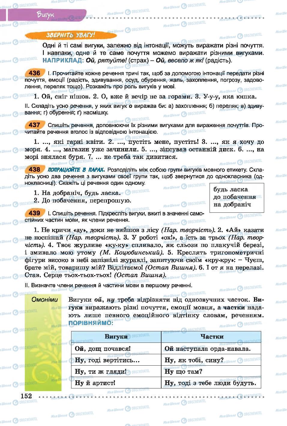 Підручники Українська мова 7 клас сторінка 152