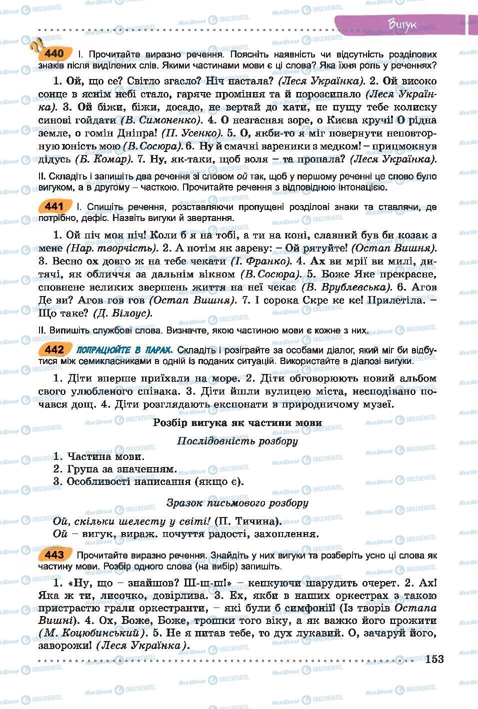 Підручники Українська мова 7 клас сторінка 153