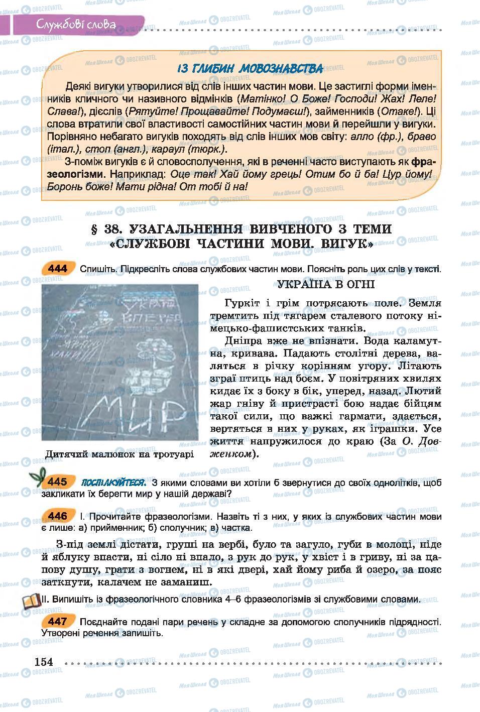 Підручники Українська мова 7 клас сторінка 154