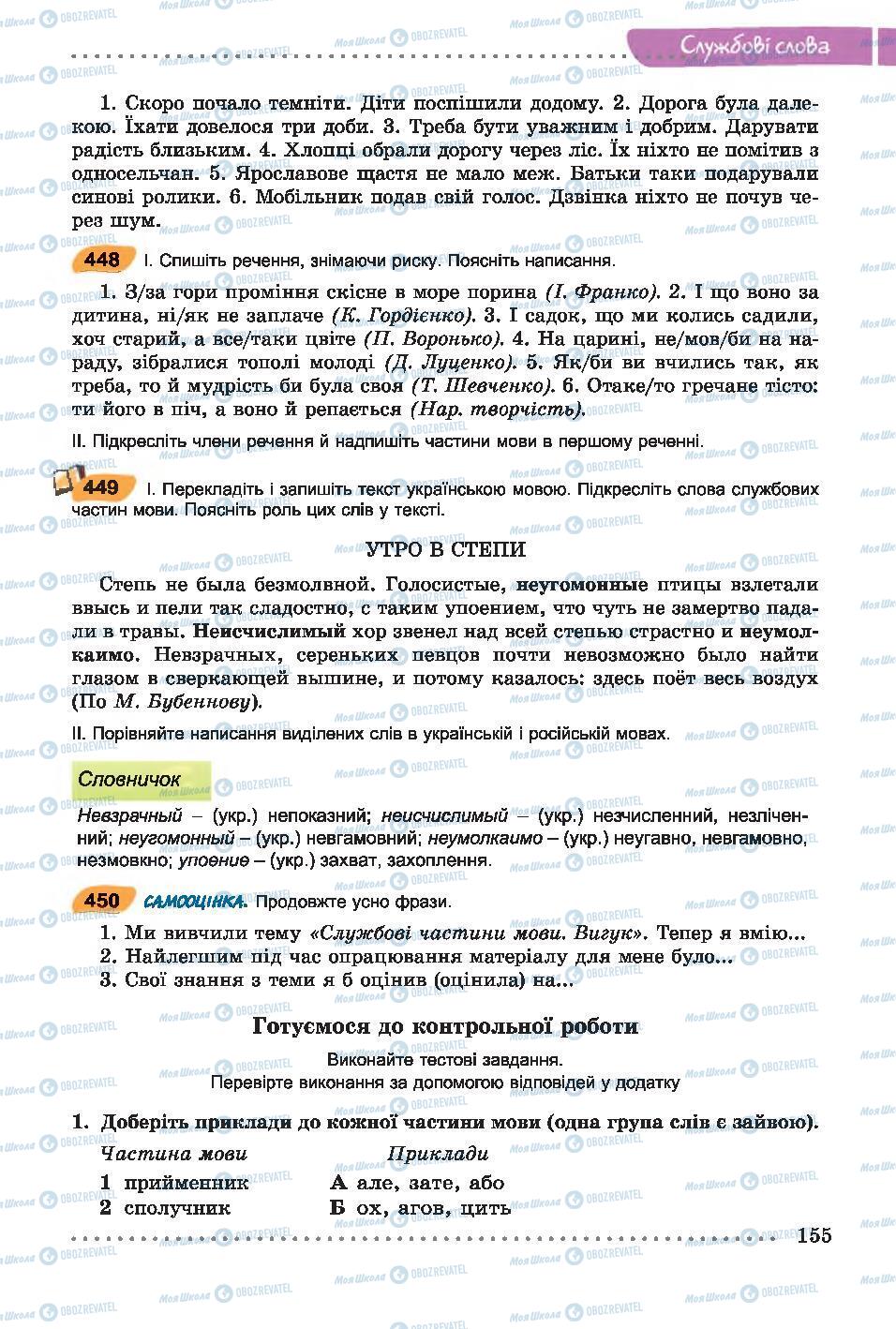 Учебники Укр мова 7 класс страница 155