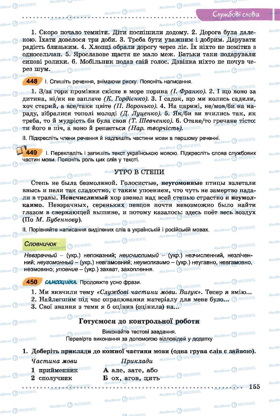 Підручники Українська мова 7 клас сторінка 155