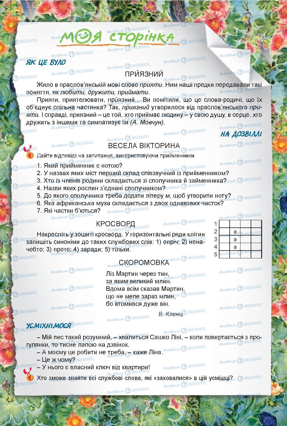 Підручники Українська мова 7 клас сторінка 159