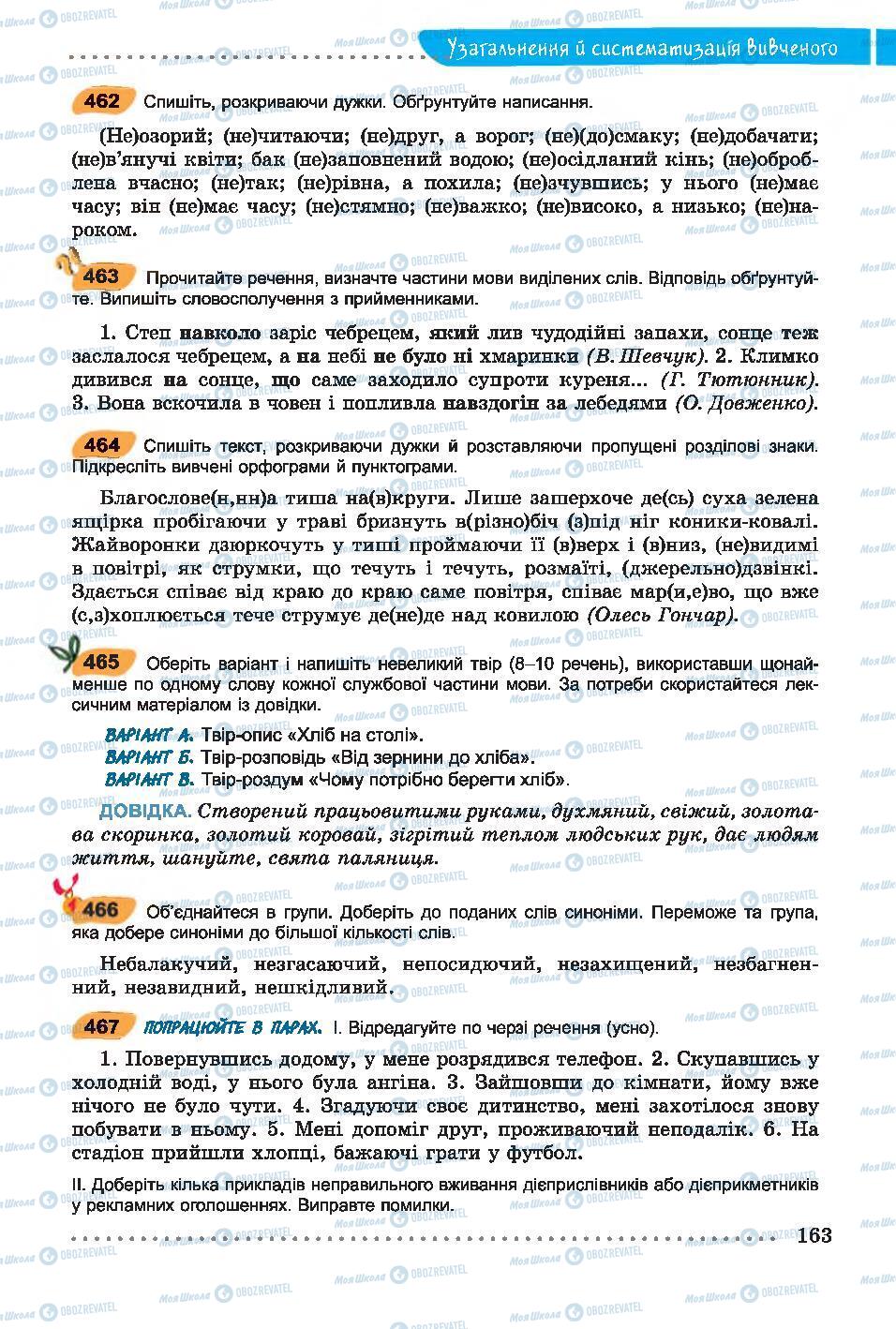 Підручники Українська мова 7 клас сторінка 163
