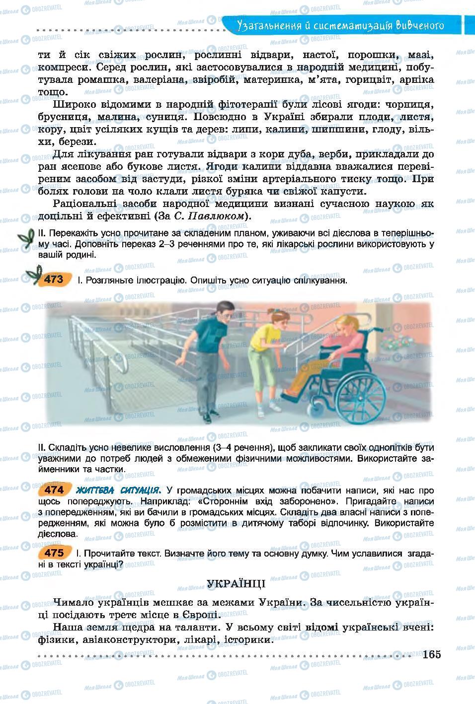 Учебники Укр мова 7 класс страница 165