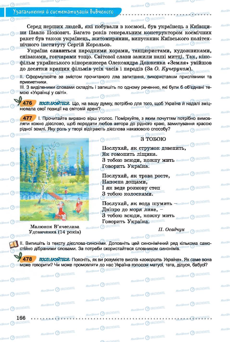 Учебники Укр мова 7 класс страница 166