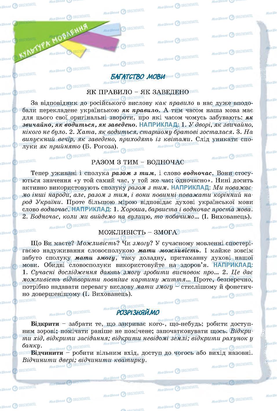 Підручники Українська мова 7 клас сторінка 167