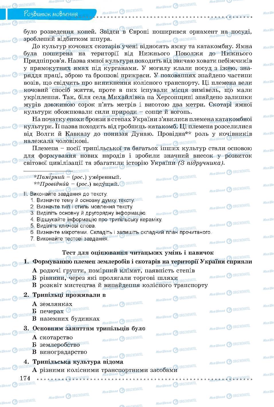 Підручники Українська мова 7 клас сторінка 174