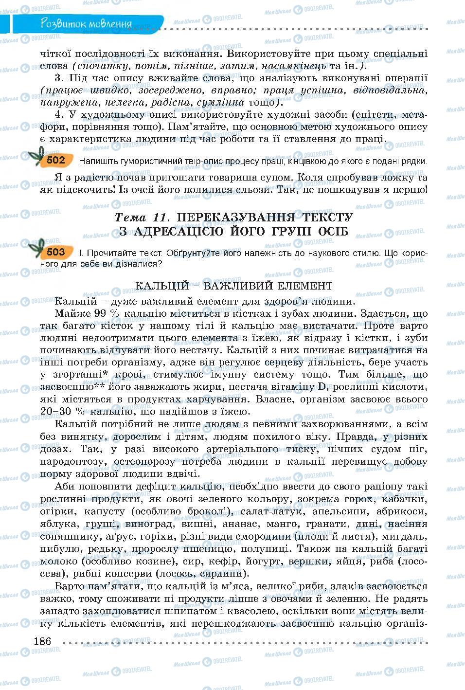 Підручники Українська мова 7 клас сторінка 186