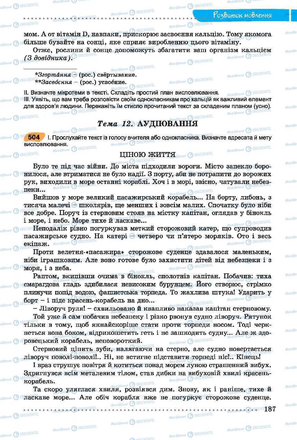 Підручники Українська мова 7 клас сторінка 187