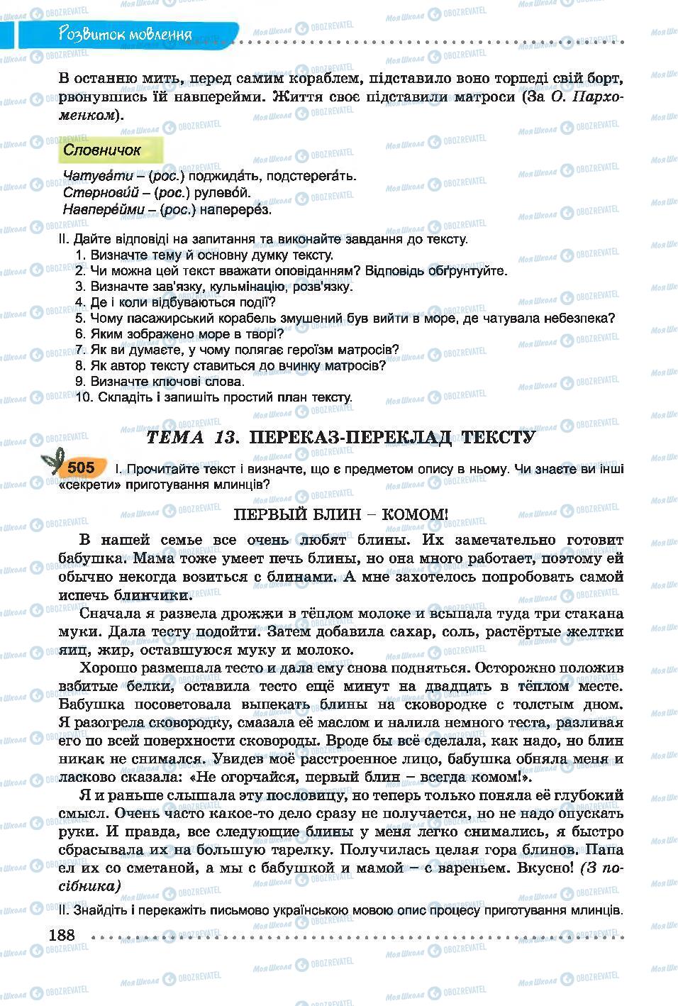 Підручники Українська мова 7 клас сторінка 188