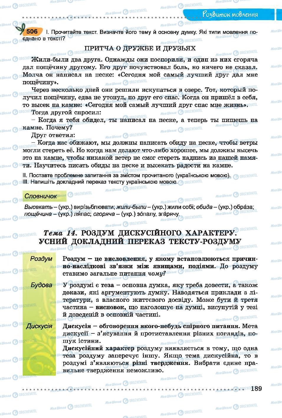 Підручники Українська мова 7 клас сторінка 189