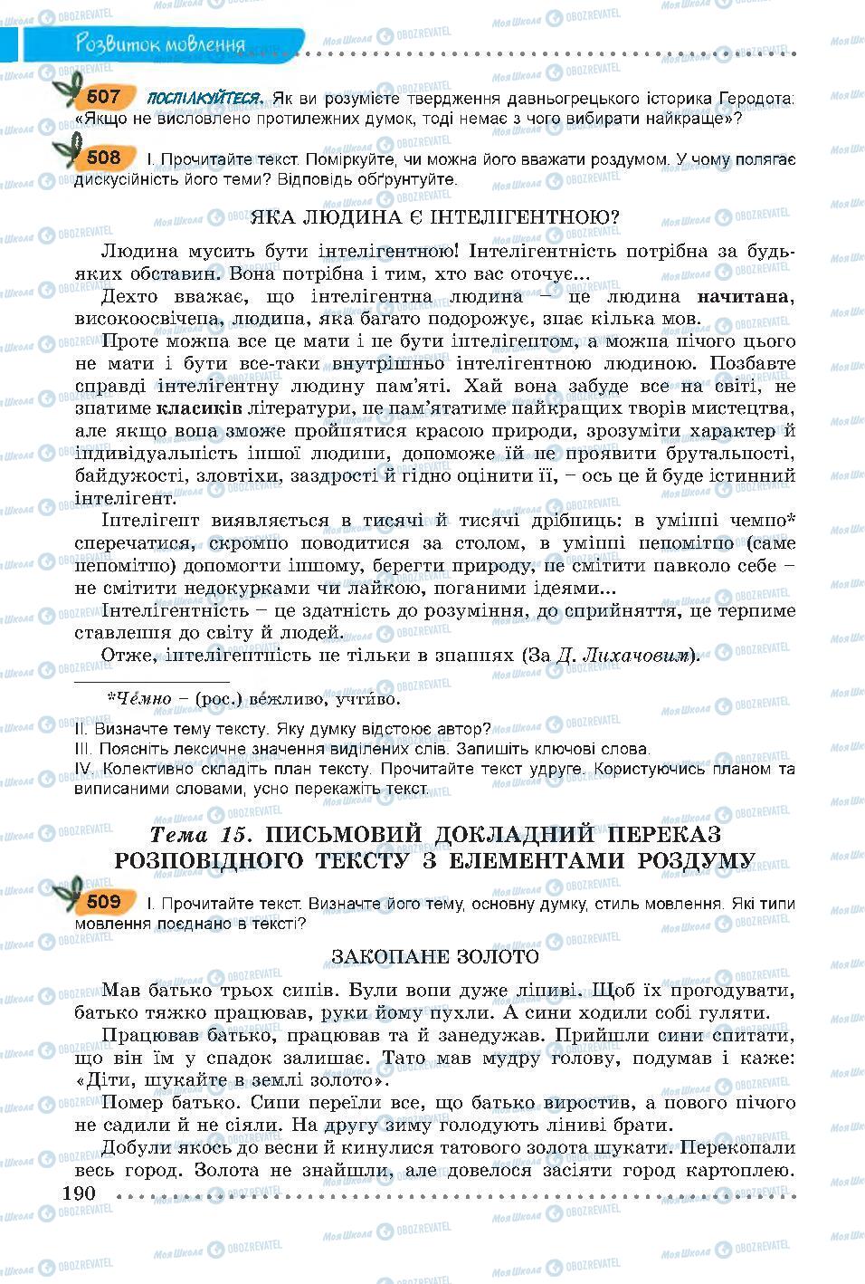 Підручники Українська мова 7 клас сторінка 190