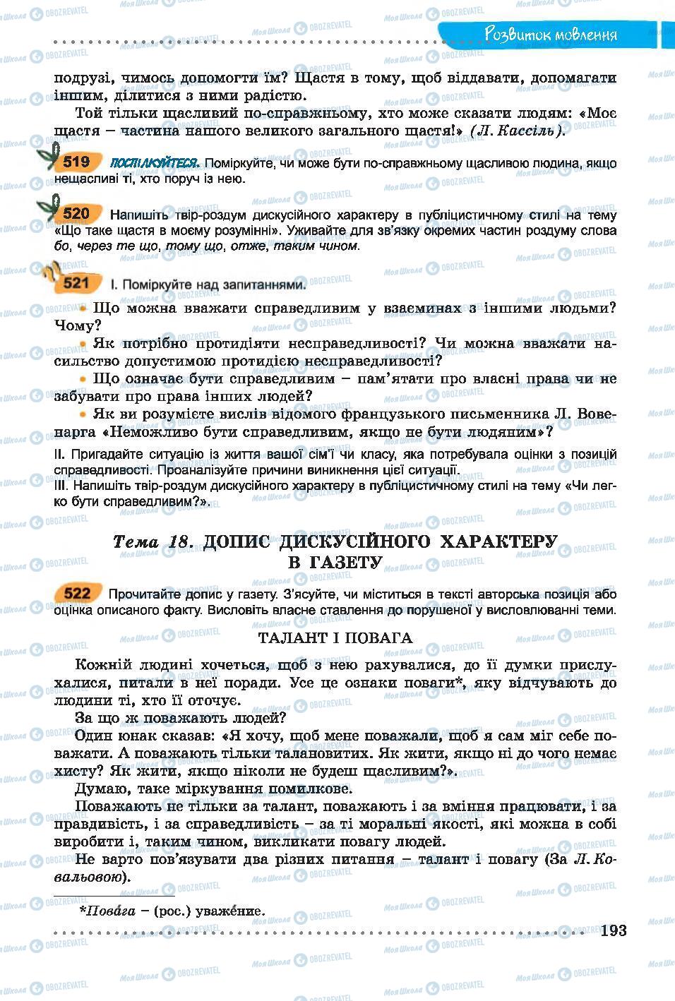 Учебники Укр мова 7 класс страница 193