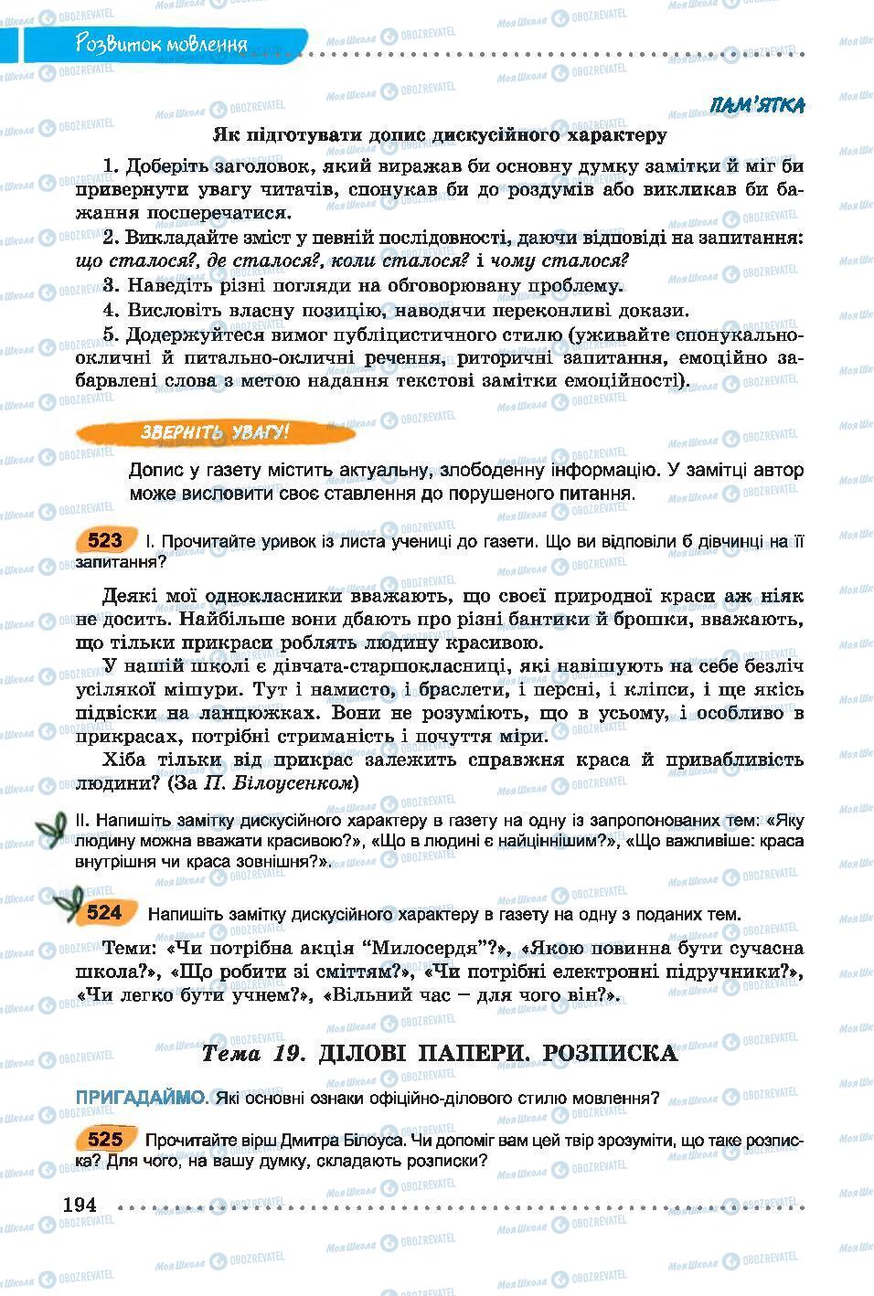 Підручники Українська мова 7 клас сторінка 194
