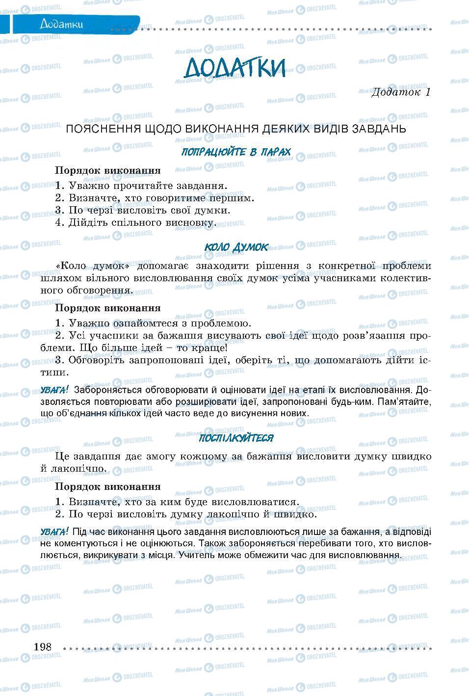 Учебники Укр мова 7 класс страница 198