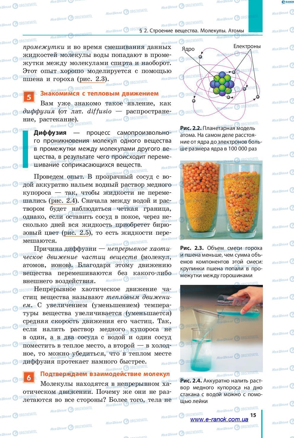 Учебники Физика 7 класс страница 15