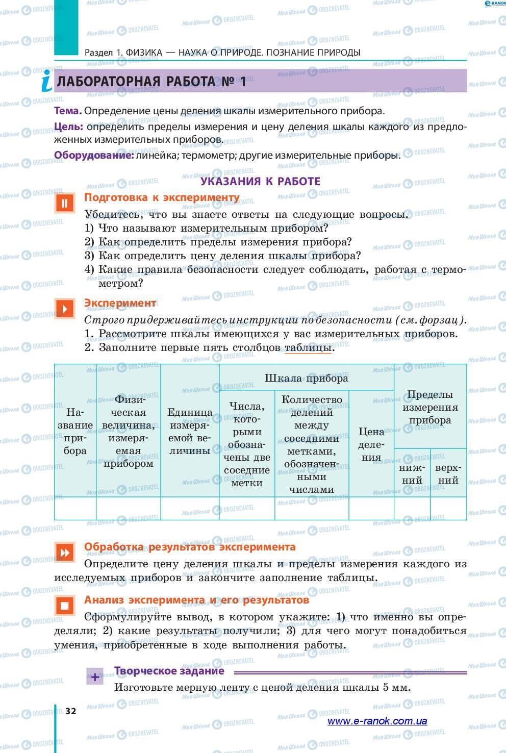 Підручники Фізика 7 клас сторінка 32