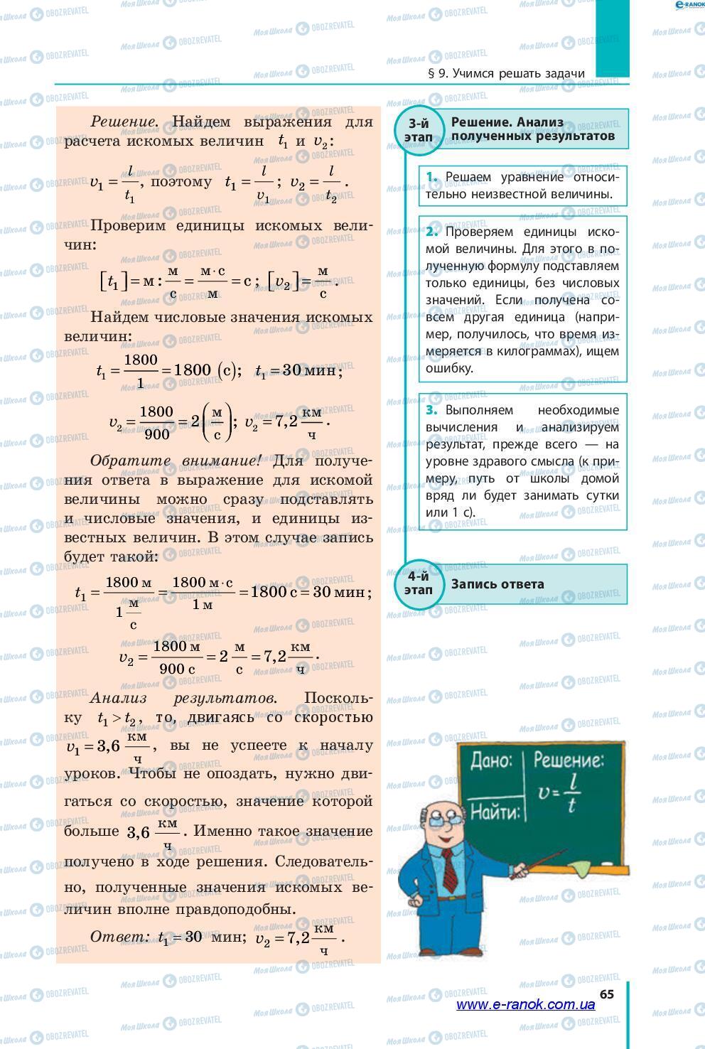 Підручники Фізика 7 клас сторінка 65