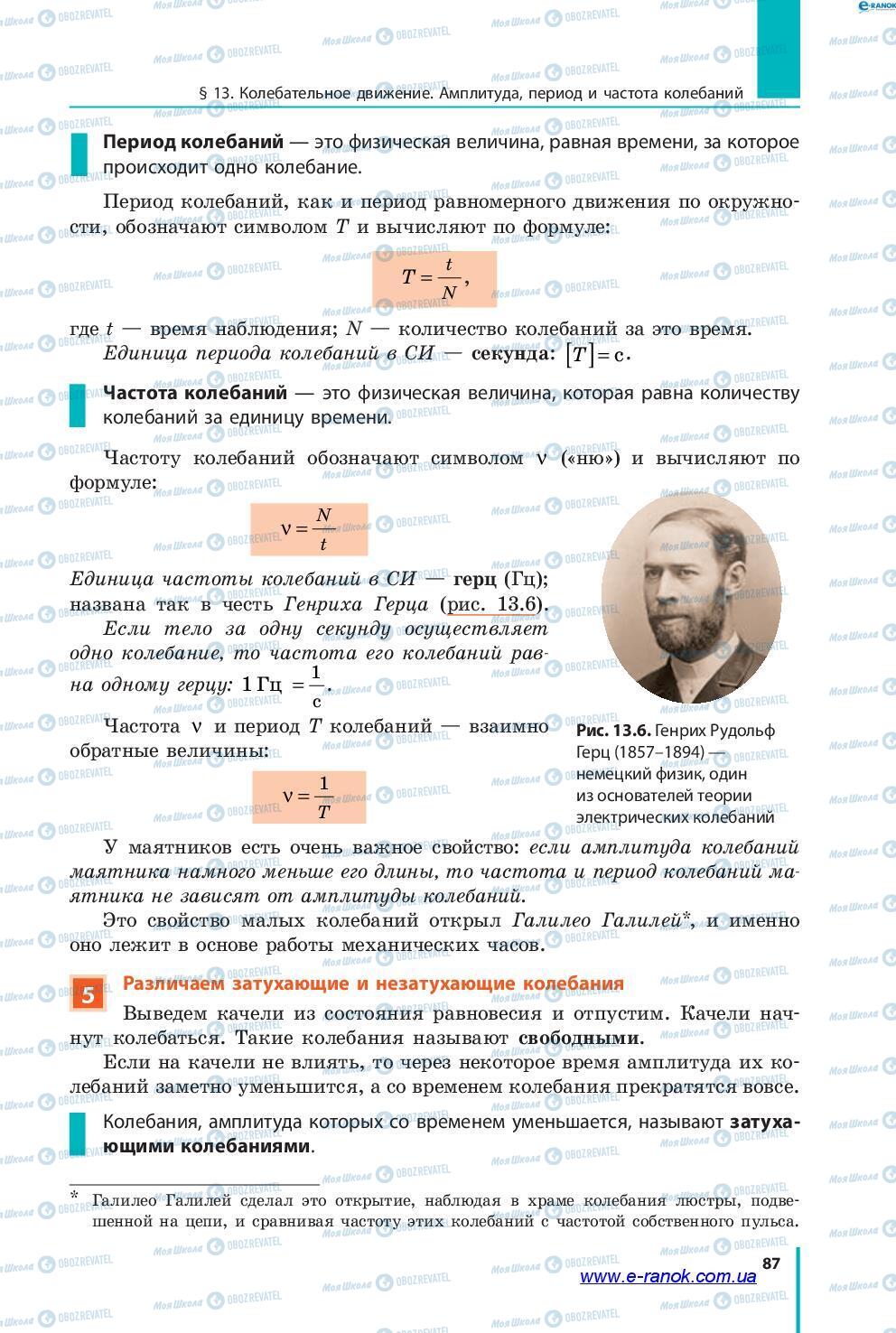 Підручники Фізика 7 клас сторінка 87