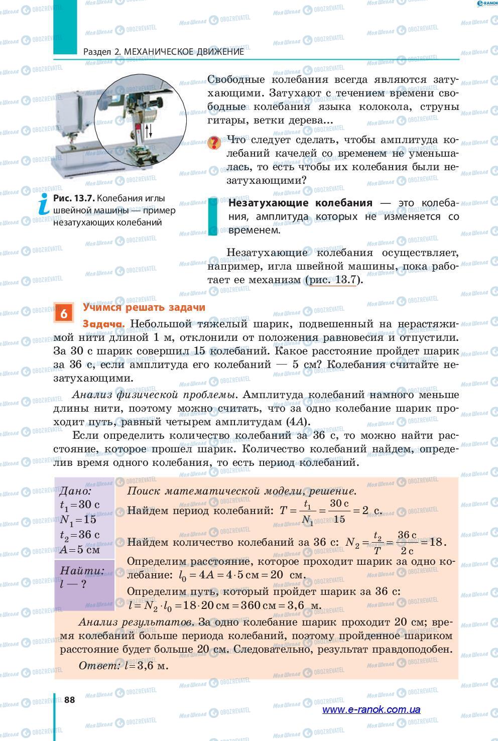 Підручники Фізика 7 клас сторінка 88