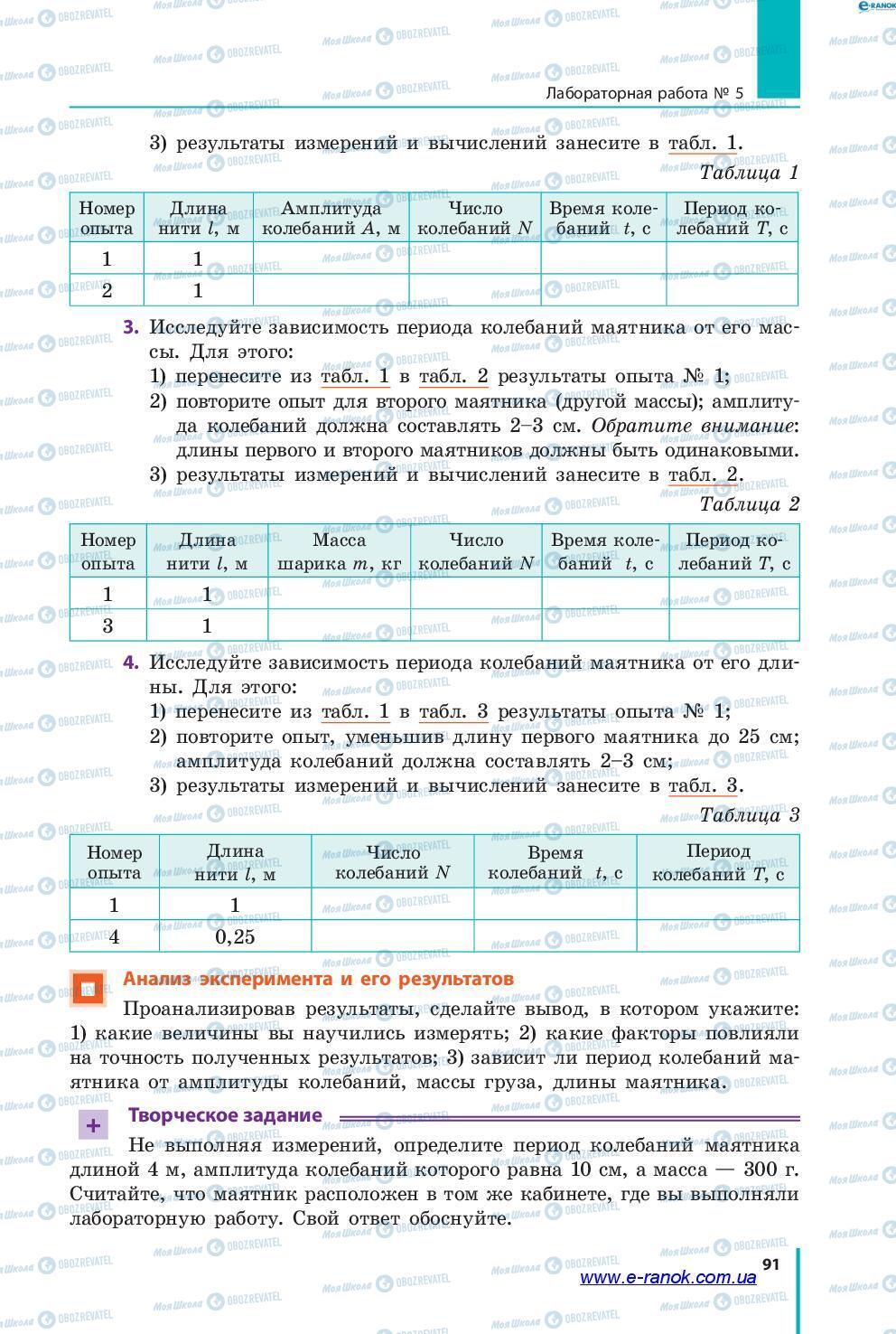 Підручники Фізика 7 клас сторінка 91