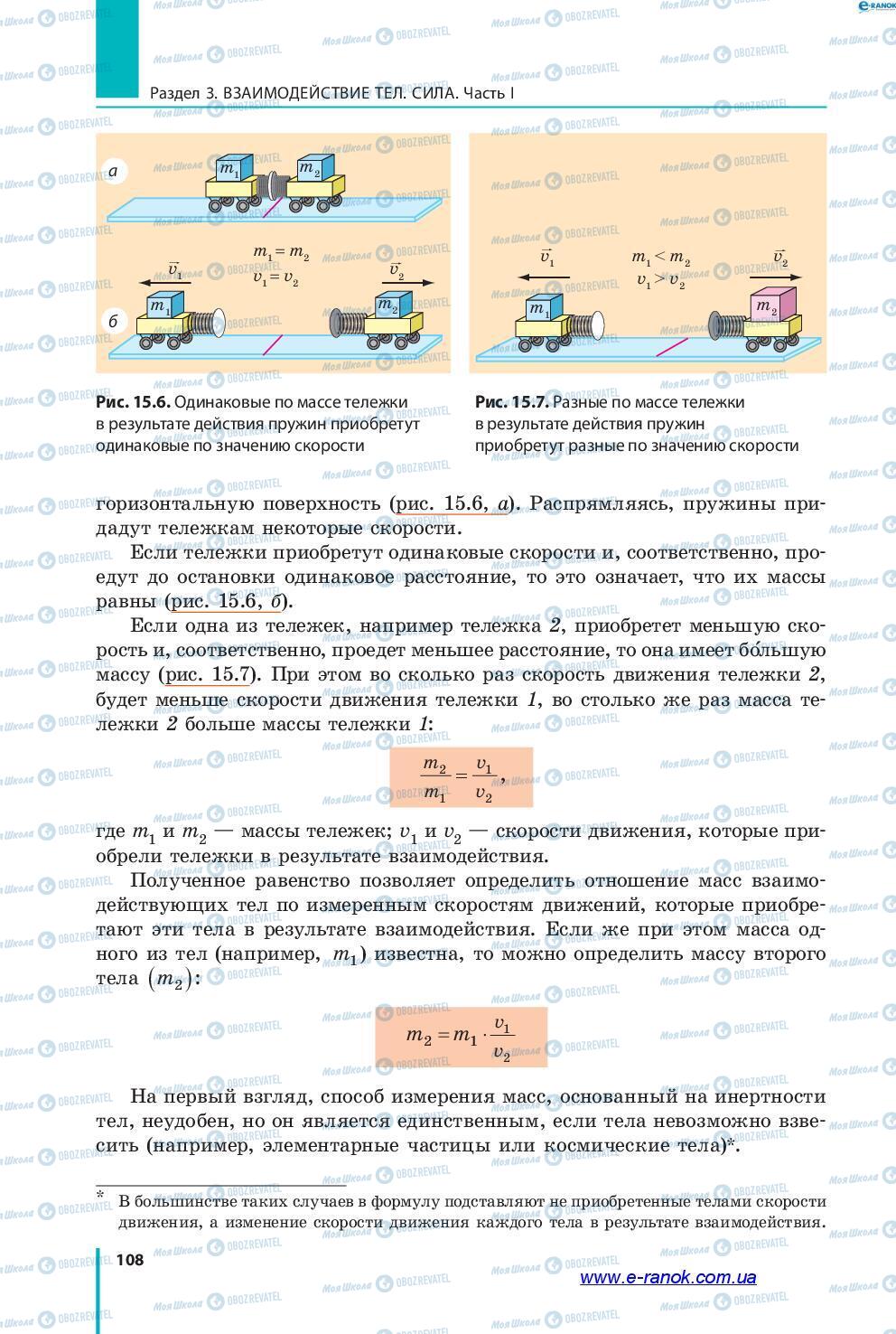 Учебники Физика 7 класс страница 108