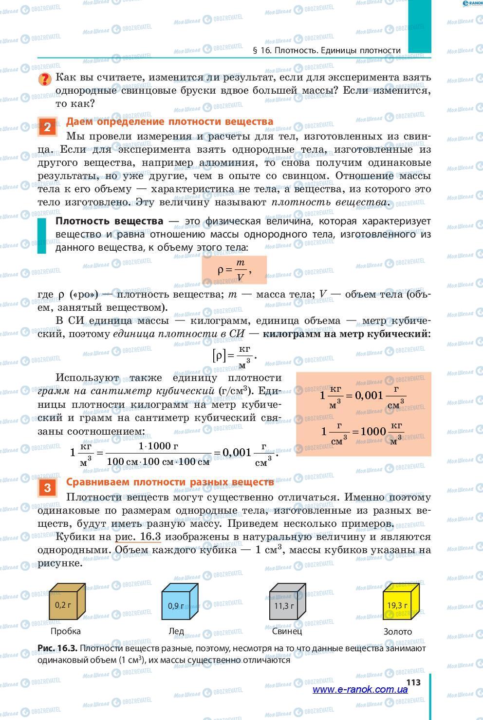 Підручники Фізика 7 клас сторінка 113