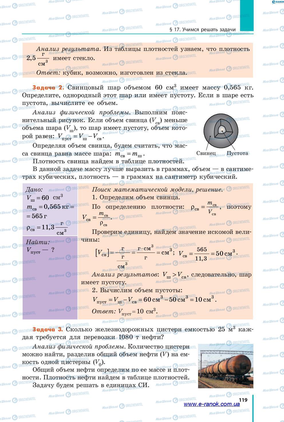Підручники Фізика 7 клас сторінка 119