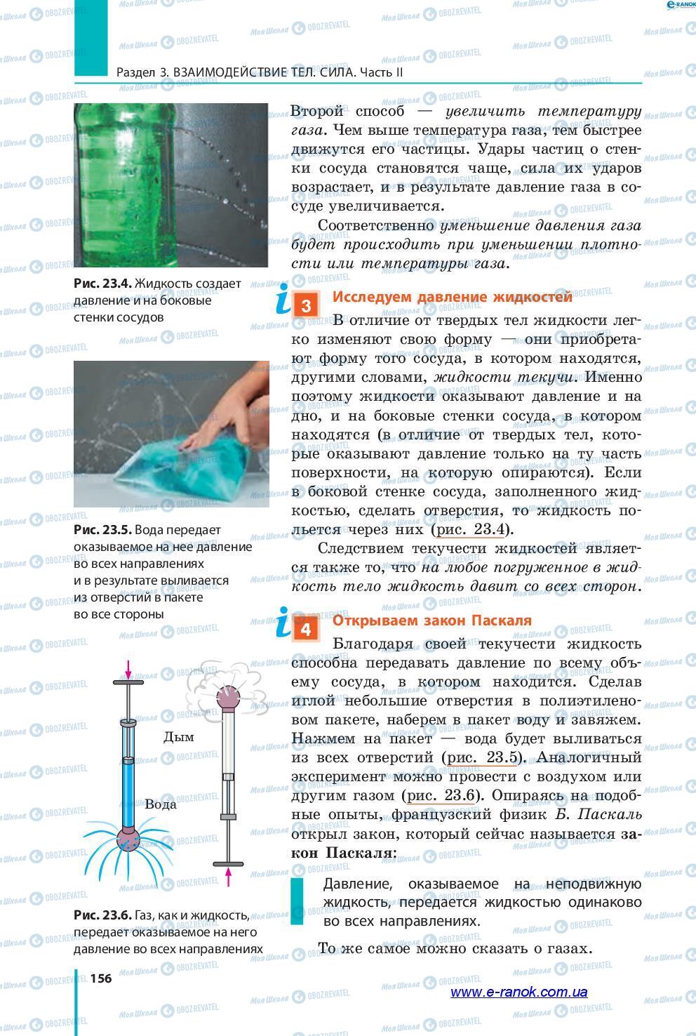 Підручники Фізика 7 клас сторінка 156