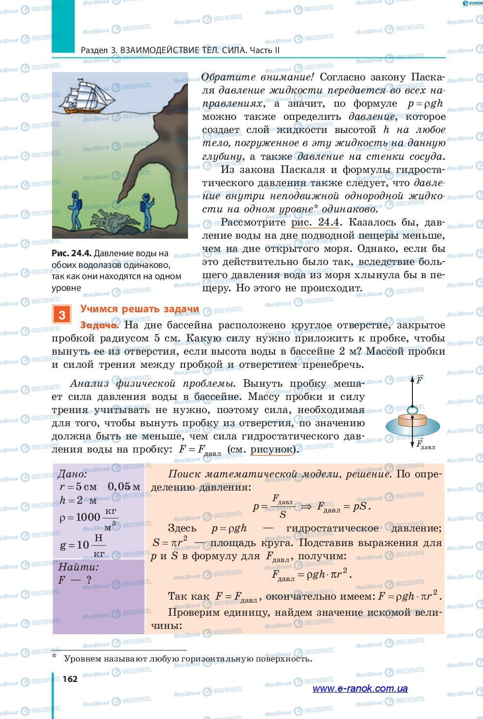 Учебники Физика 7 класс страница 162