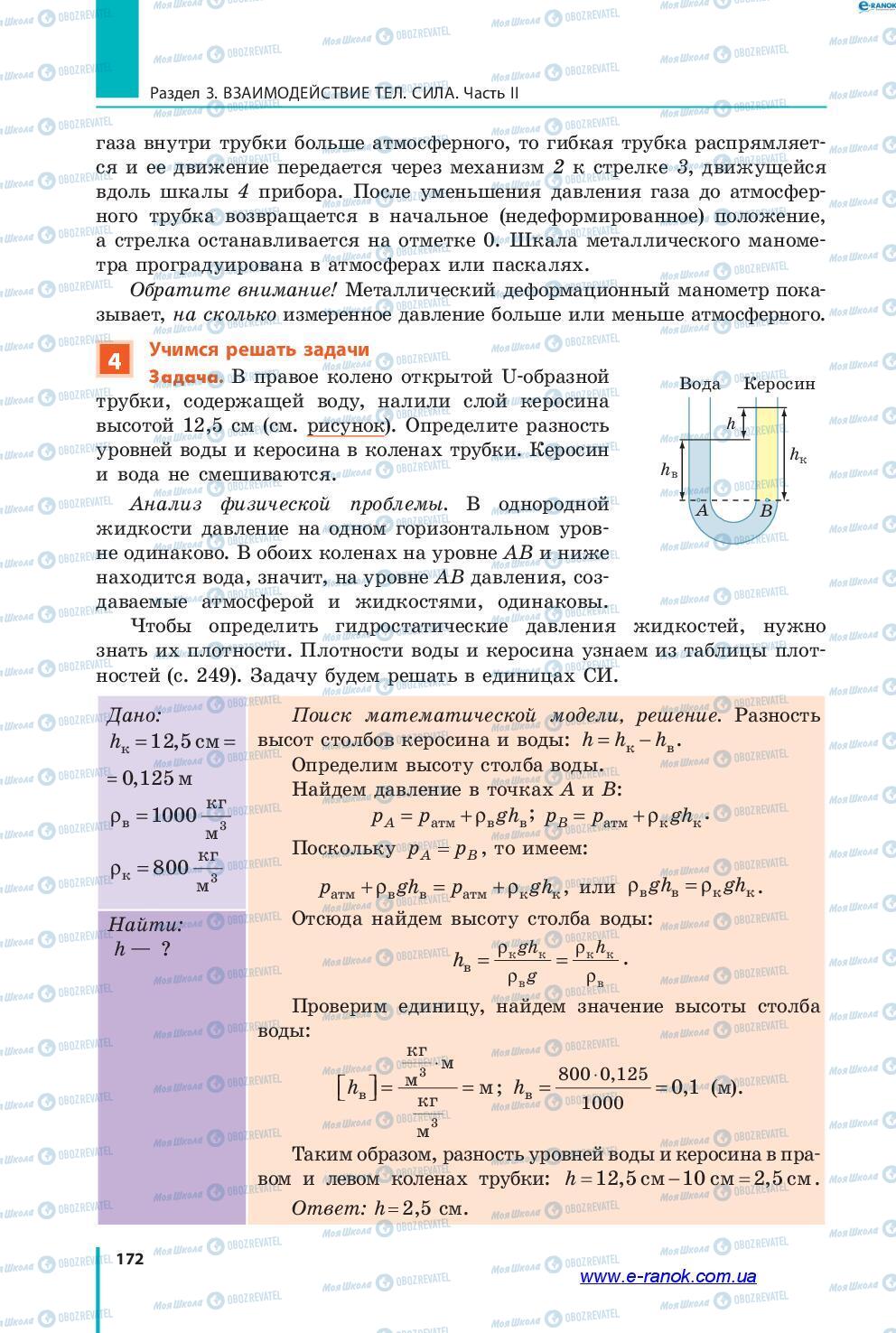 Учебники Физика 7 класс страница 172