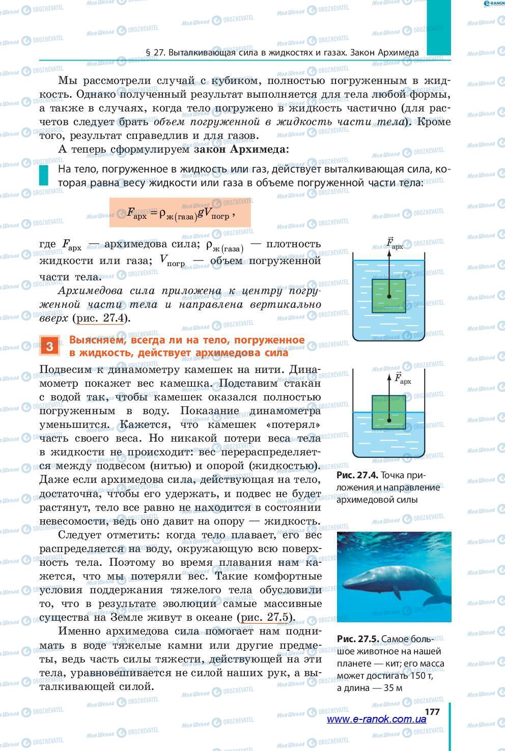 Учебники Физика 7 класс страница 177
