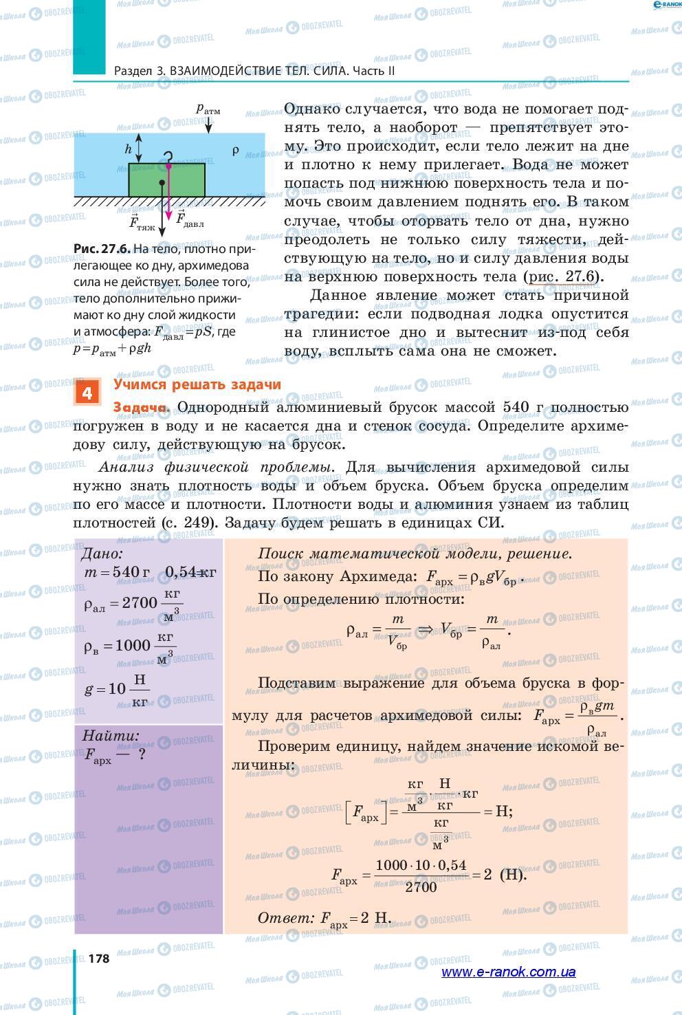 Учебники Физика 7 класс страница 178