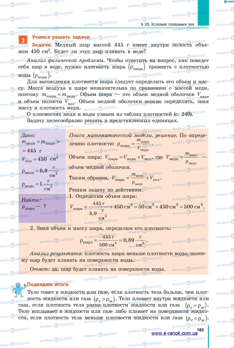 Підручники Фізика 7 клас сторінка 183