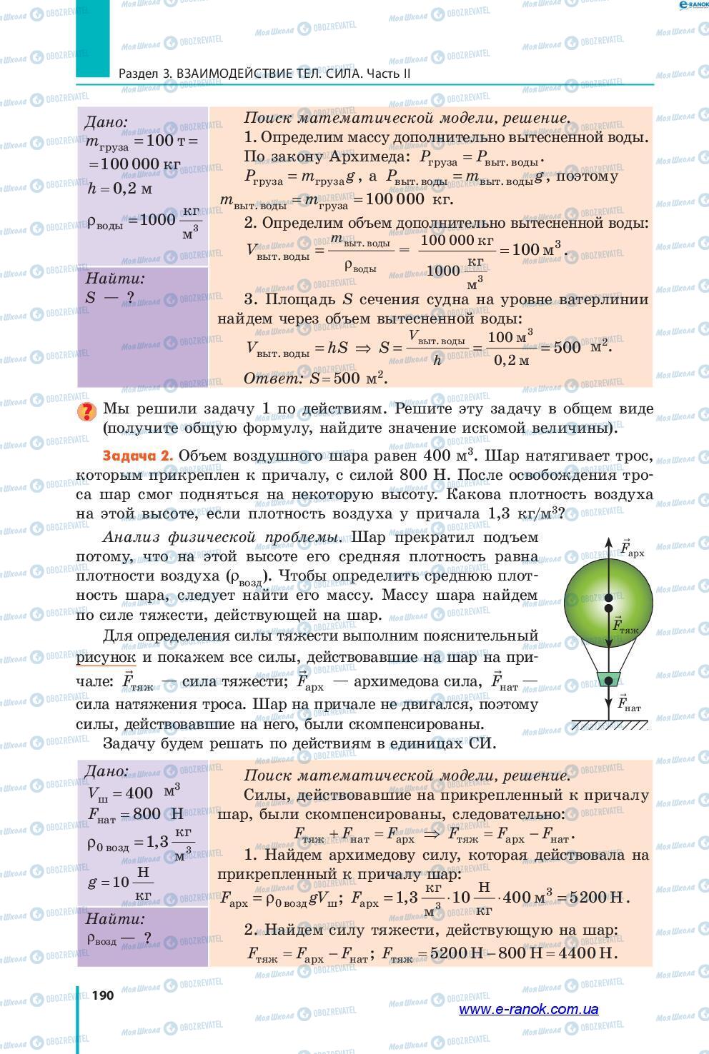 Учебники Физика 7 класс страница 190