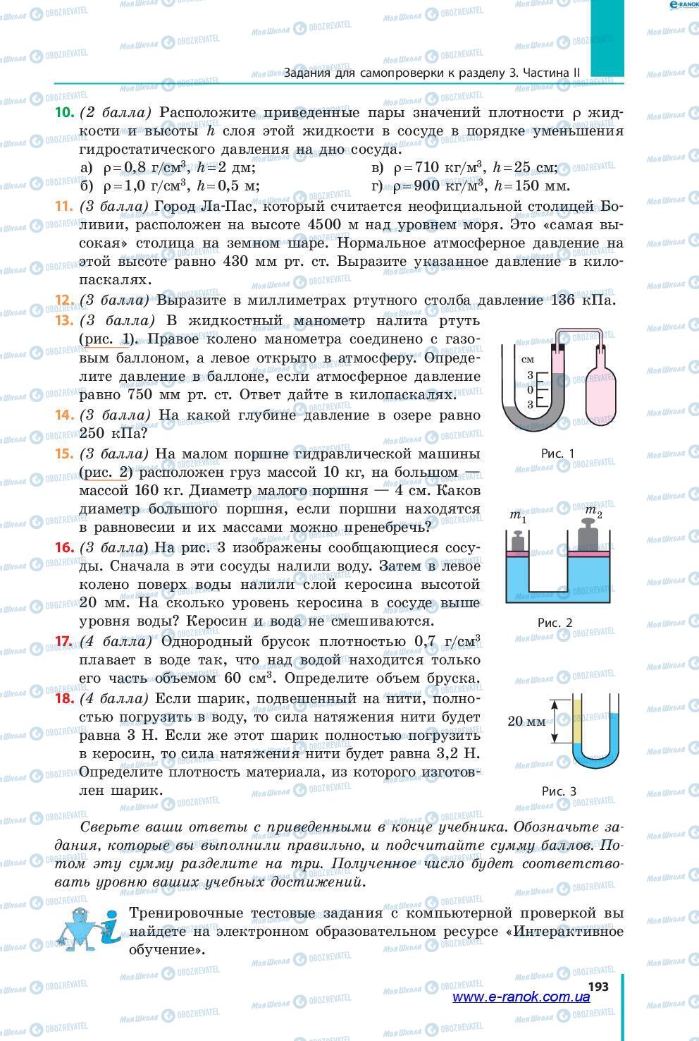 Учебники Физика 7 класс страница 193