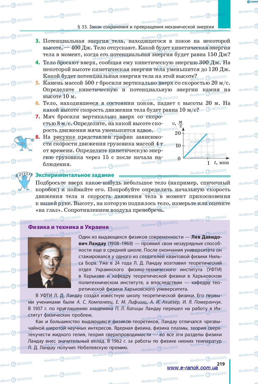 Підручники Фізика 7 клас сторінка 219