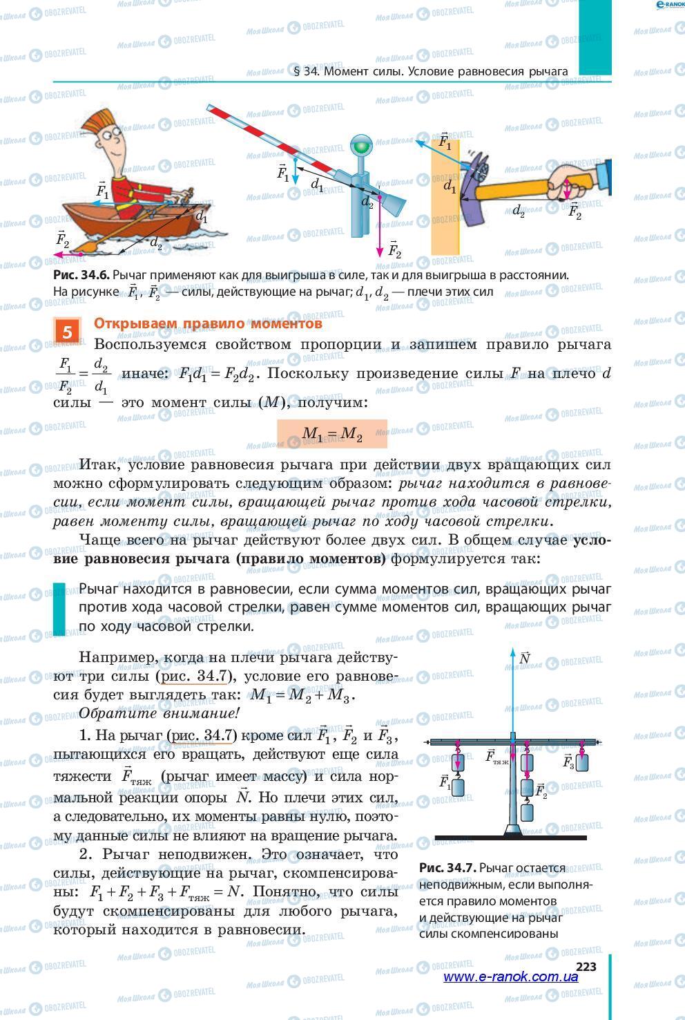 Підручники Фізика 7 клас сторінка 223