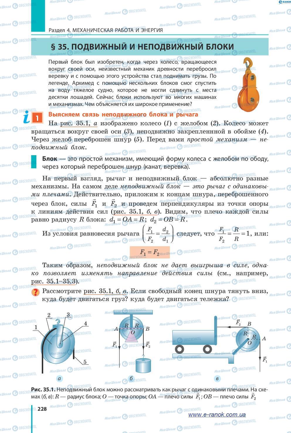 Учебники Физика 7 класс страница 228