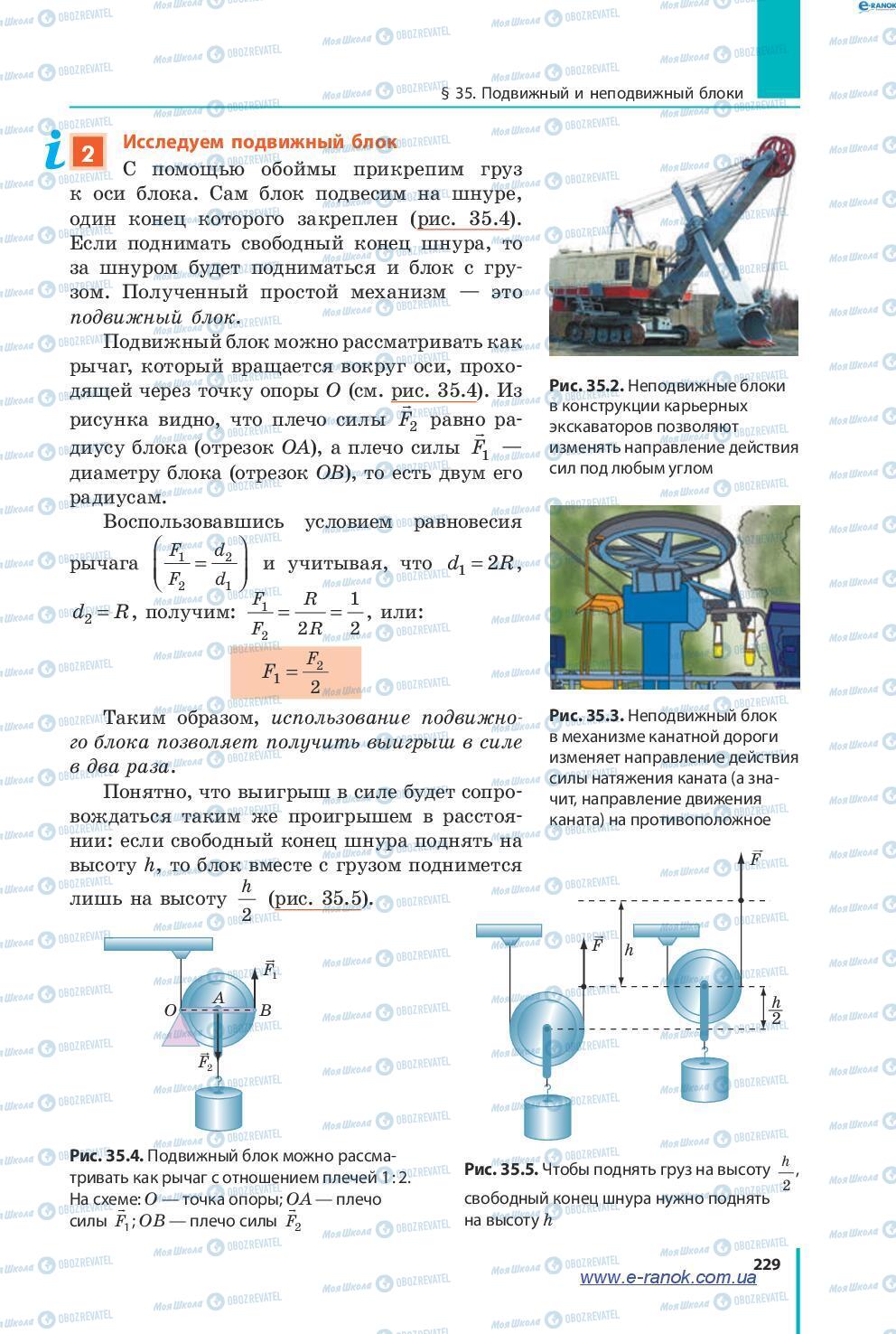 Підручники Фізика 7 клас сторінка 229