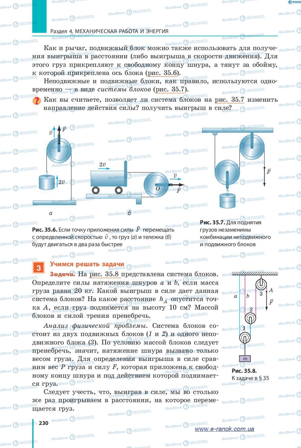 Учебники Физика 7 класс страница 230