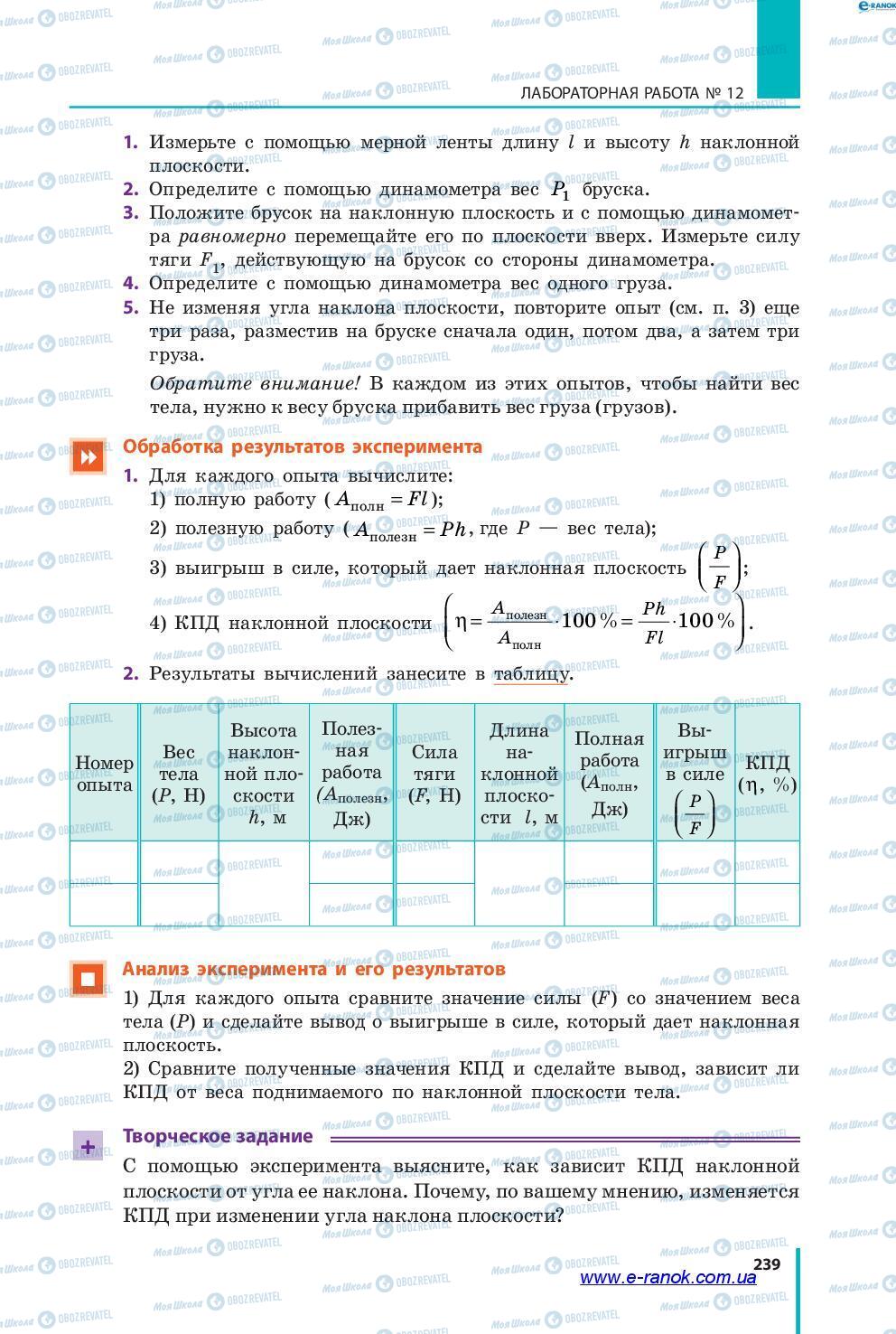 Учебники Физика 7 класс страница 239